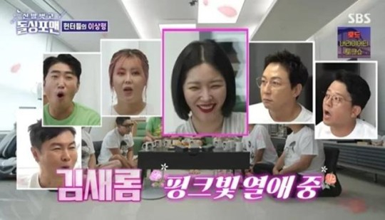 열애 사실 고백한 김새롬