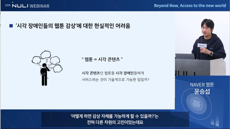 네이버웹툰