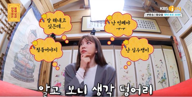 NAVER TV <무엇이든 물어보살> 이미지 캡처