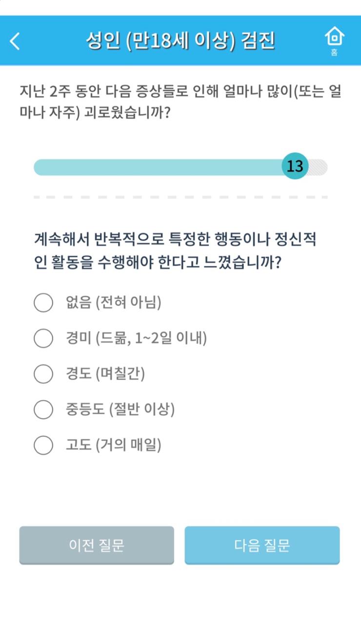<정신건강 자기검진> 어플