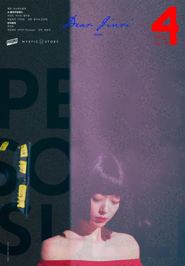 넷플릭스 <페르소나: 설리> 포스터.