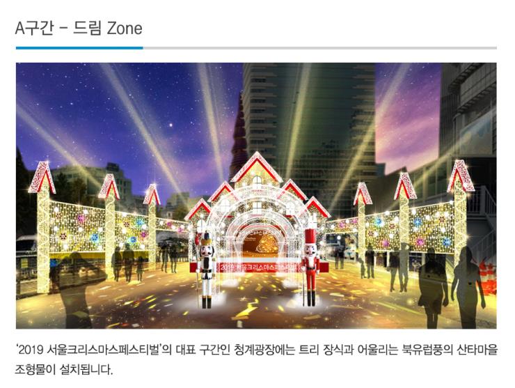 서울 크리스마스 페스티벌 공식 홈페이지