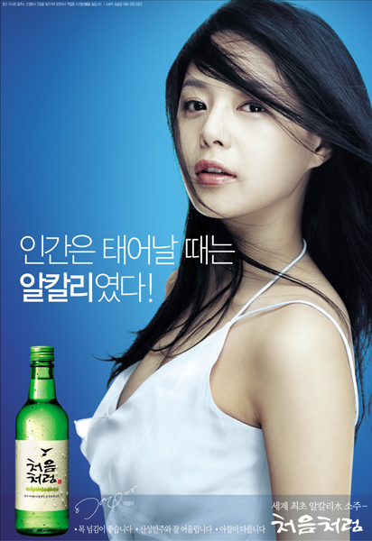 2006년도 이영아 - 깨끗하고 섹시한(?) 이중적 매력의 ‘처음처럼’ 1대 모델