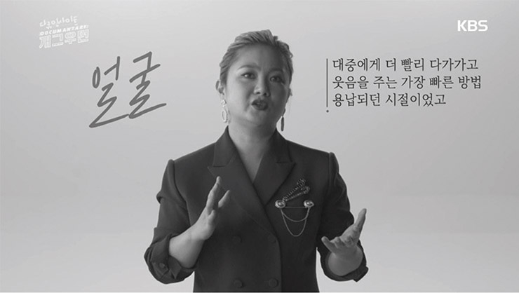 이은규 PD가 연출한 여성 아카이브 시리즈 중 여성 희극인을 조명한 <개그우먼>.이은규 PD가 연출한 여성 아카이브 시리즈 중 여성 희극인을 조명한 <개그우먼>.