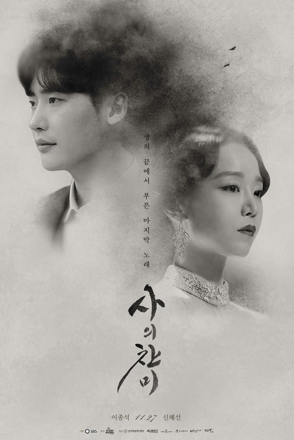 SBS <사의 찬미>