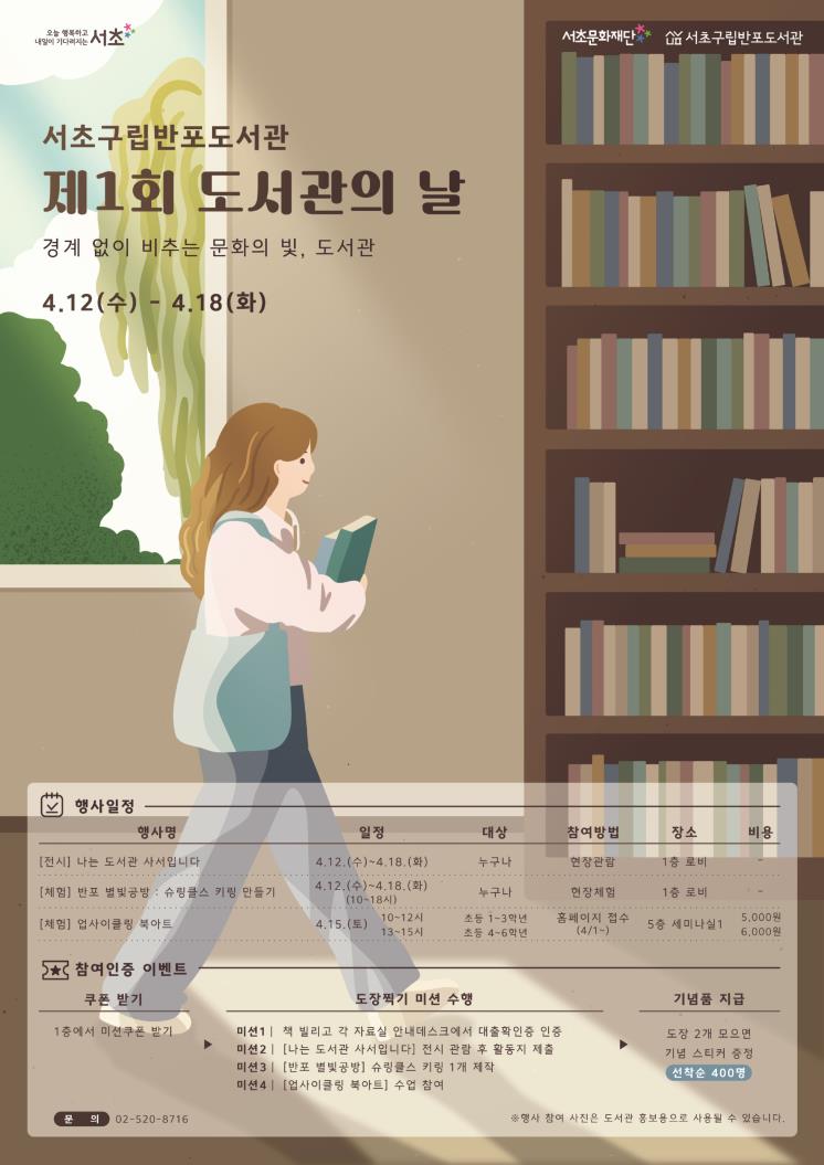 서초구립 반포도서관