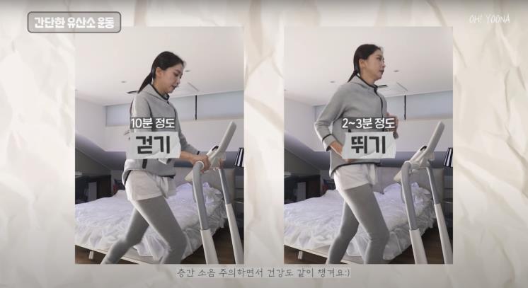 ‘Oh!윤아TV’ 유튜브 영상 캡쳐