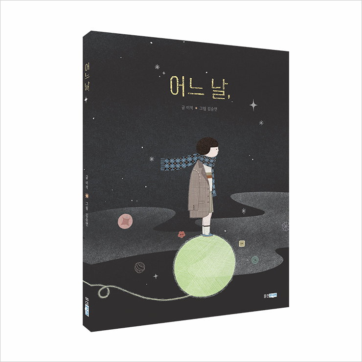 미국에도 수출된 <어느 날>.