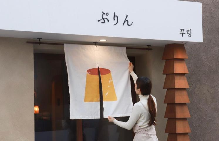 푸링
