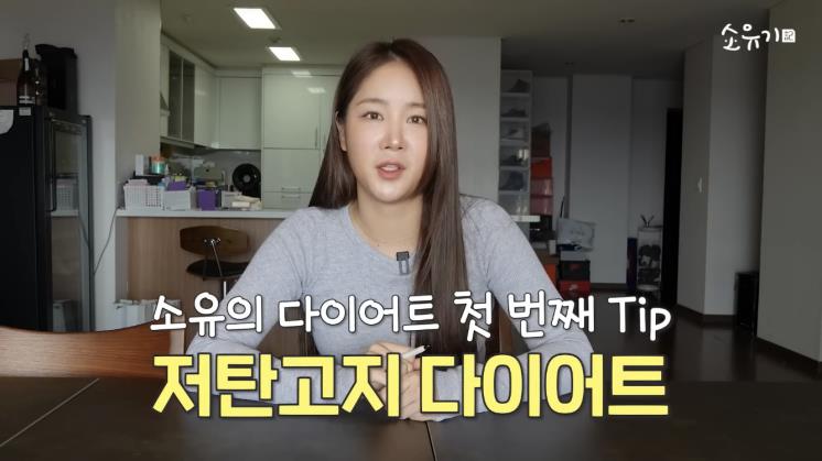 ‘소유기 SOYOUGI’ 유튜브 영상 캡처