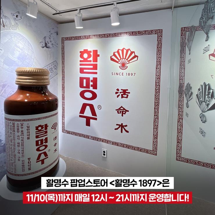 활명수 팝업스토어