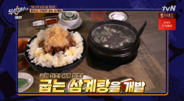 퓨전 굽는 삼계탕