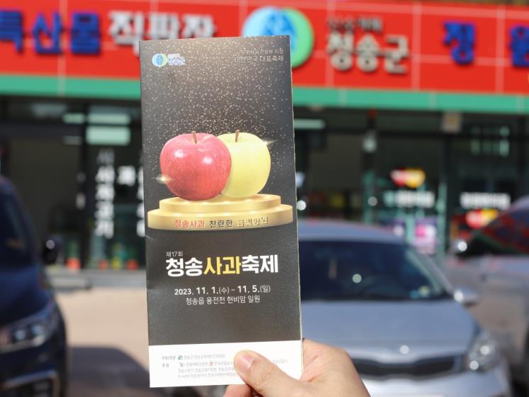 청송사과축제 행사 사진