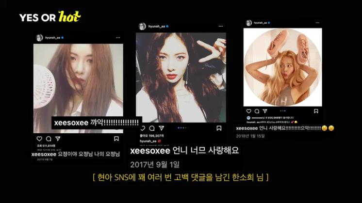 현아에게 팬심 드러낸 한소희 
