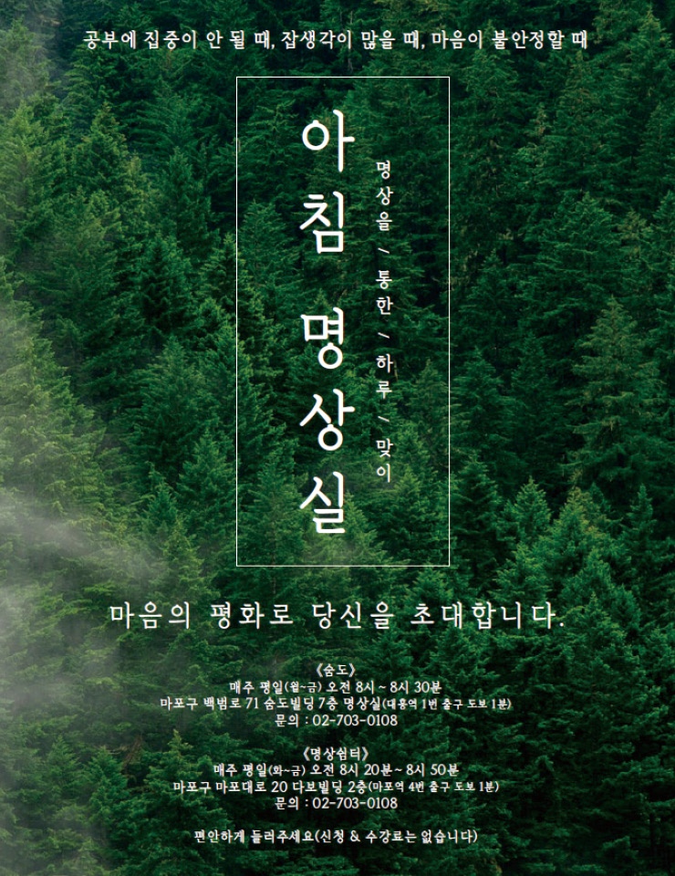 숨도의 ‘아침 명상실’ 포스터. 