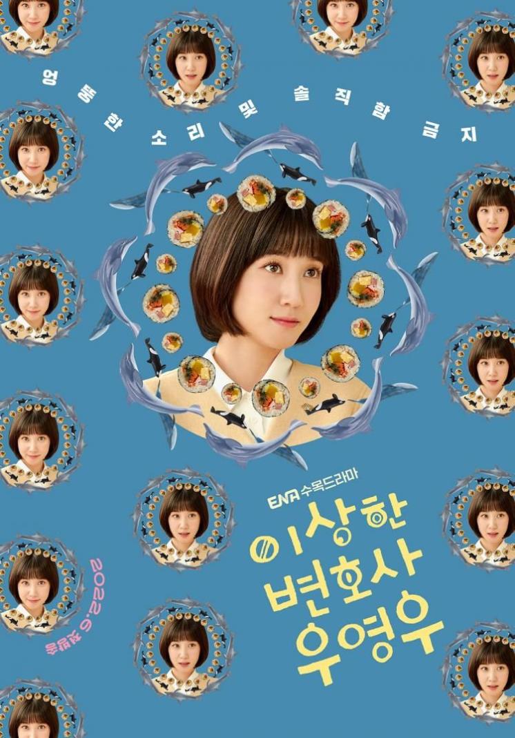 <이상한 변호사 우영우> 포스터
