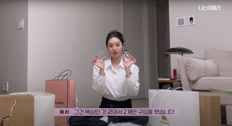 ‘혜리’ 유튜브 영상 캡쳐
