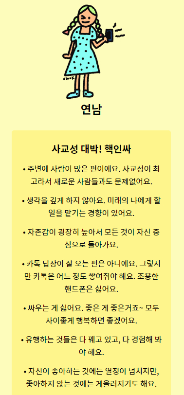 <MVTI 동네유형 테스트> 캡처