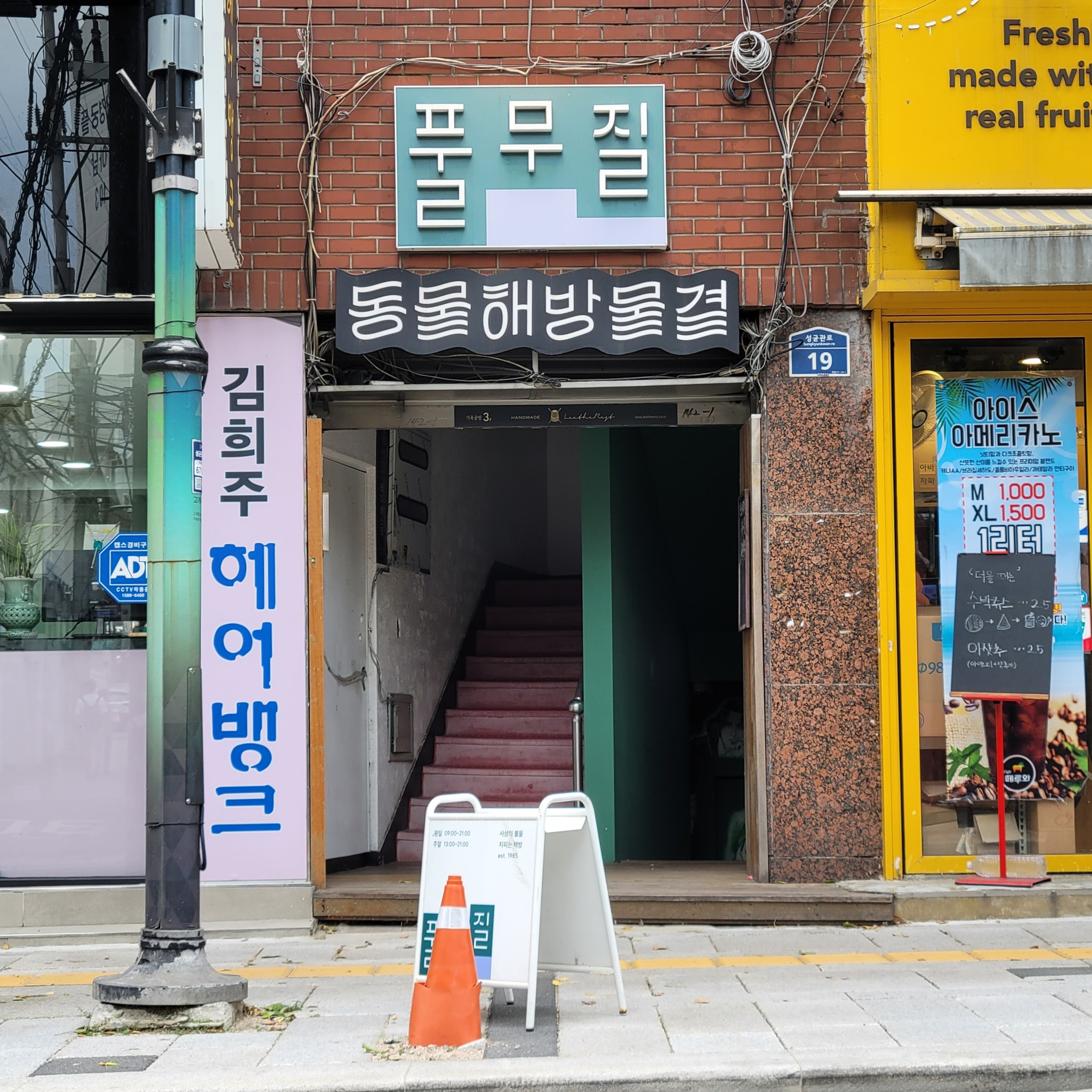 풀무질