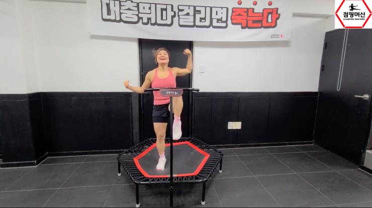 ‘점핑머신 김혜선’ 유튜브 영상 캡쳐 