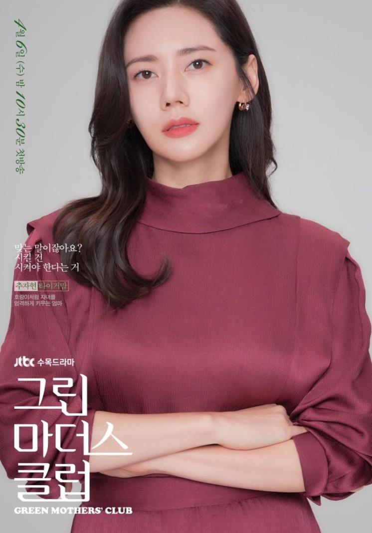 JTBC 수목드라마 <그린 마더스 클럽> 포스터