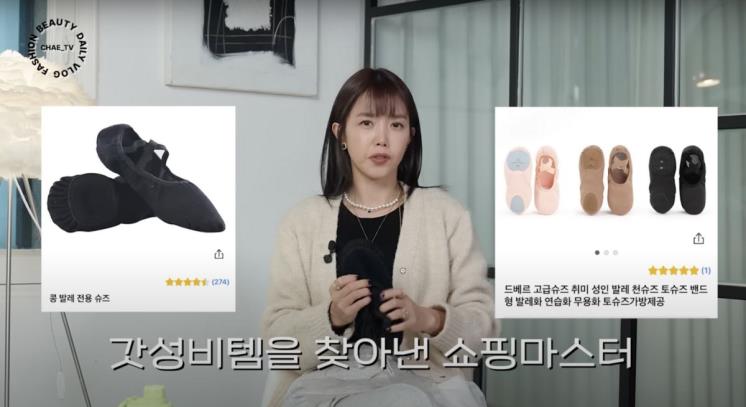 ‘채정안TV’ 유튜브 영상 캡처