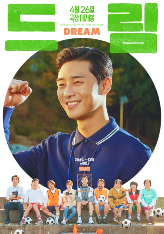 '드림' 박서준