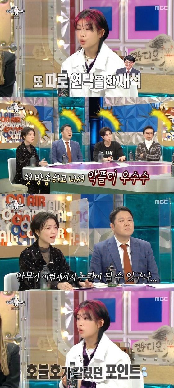MBC ‘라디오스타’ 캡처