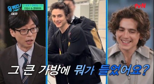 <유퀴즈> 티모시 샬라메