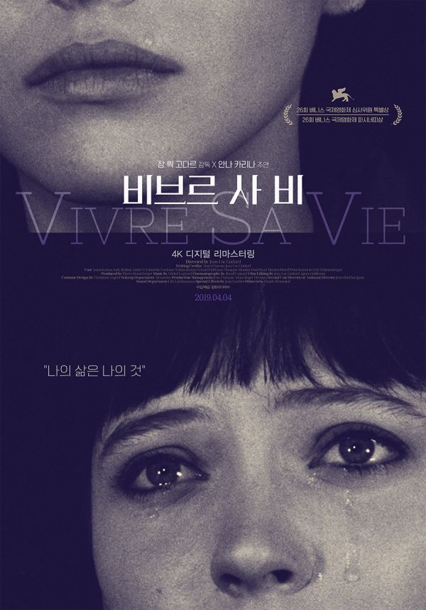 영화 <비브르 사 비> 포스터.