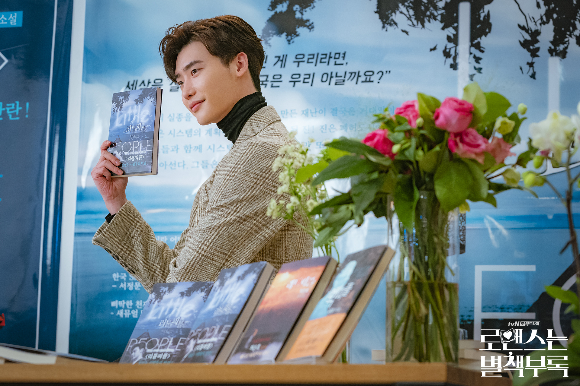tvN <로맨스는 별책부록>