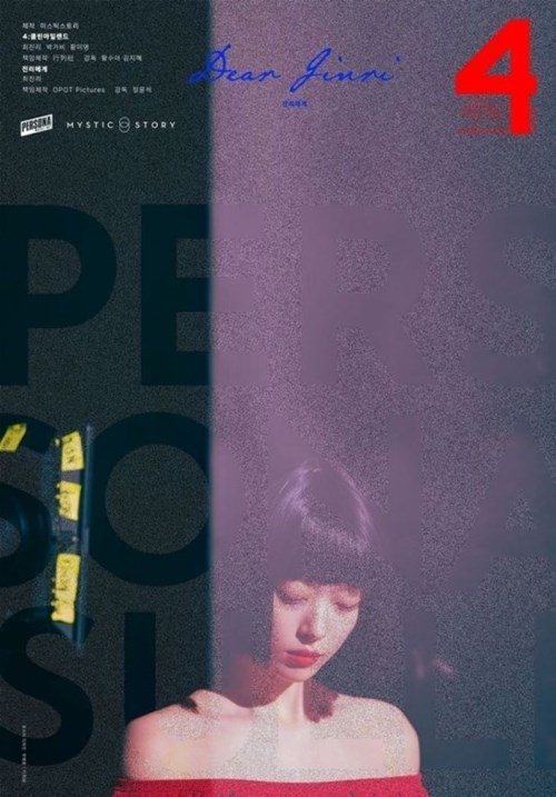 영화 <페르소나: 설리> 포스터
