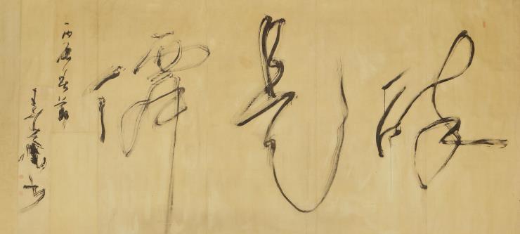 소암 현중화, '취시선', 1976.