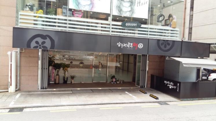 압구정 공주떡집 공식홈페이지