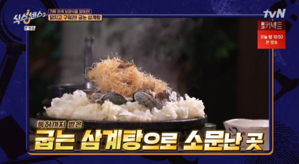 퓨전 굽는 삼계탕