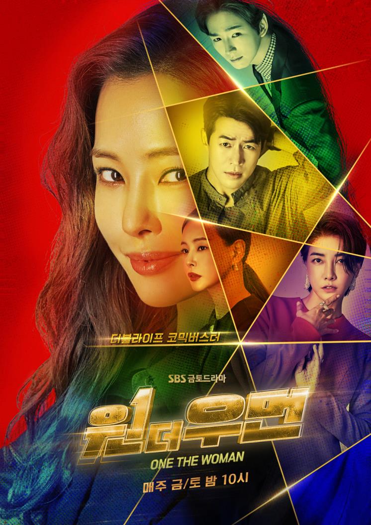 SBS 금토드라마 <원 더 우먼>의 이하늬