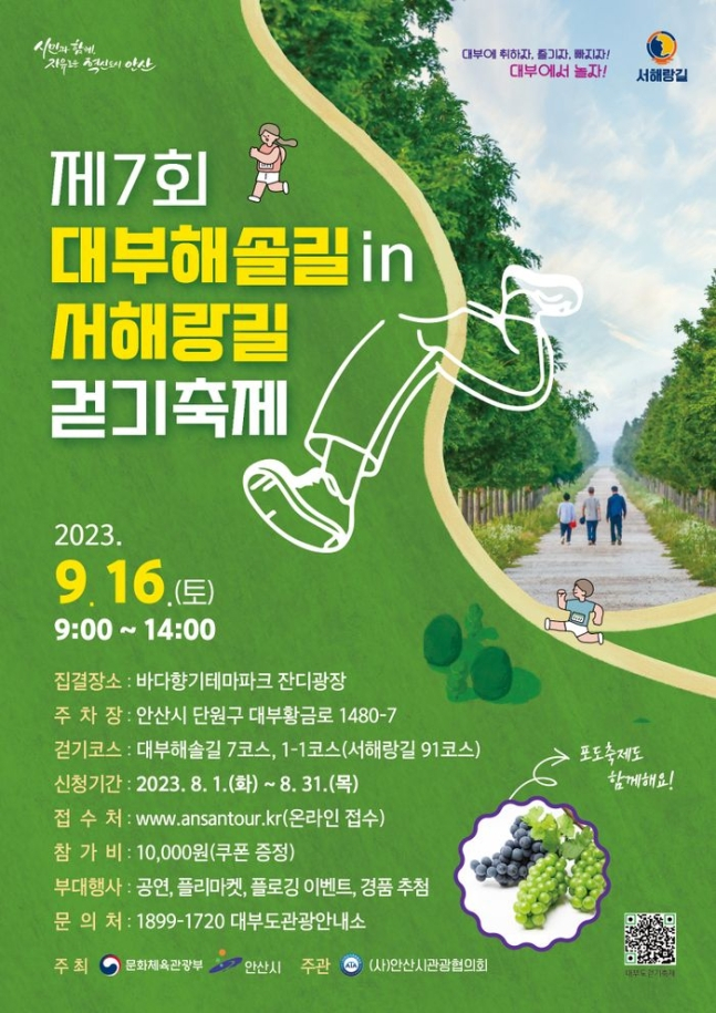 대부해솔길 걷기축제