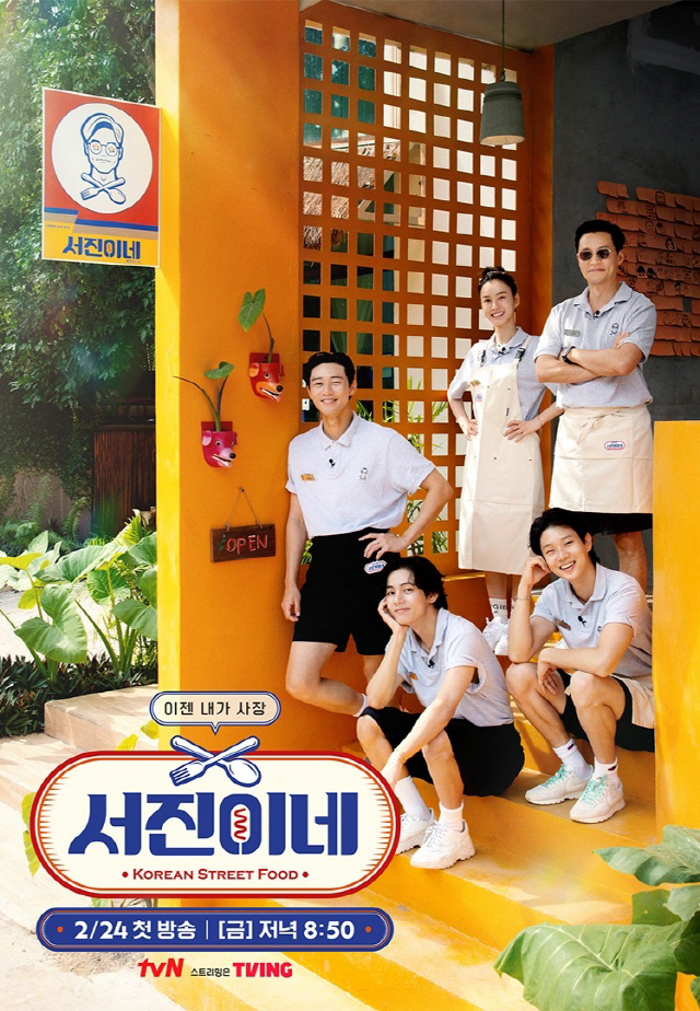tvN <서진이네>