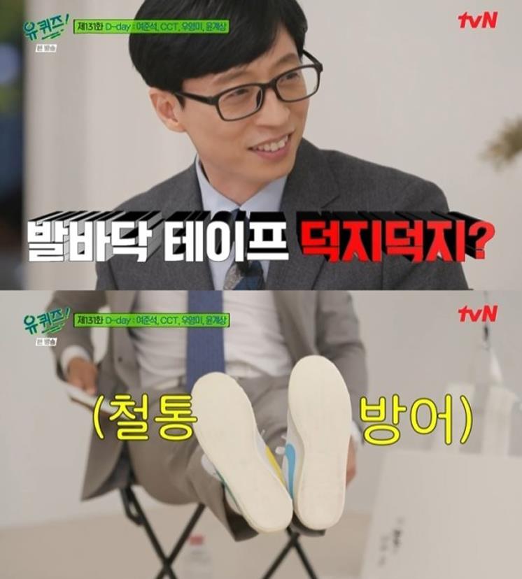 tvN <유 퀴즈 온 더 블럭>