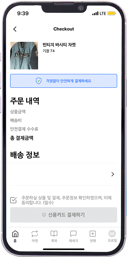 <후르츠패밀리>의 안전 결제 시스템