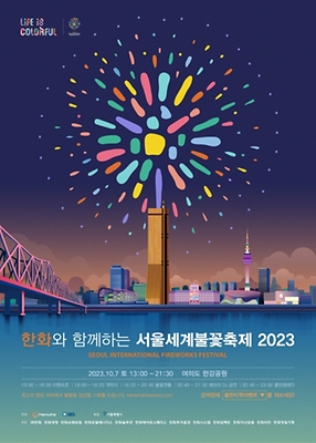 불꽃축제 포스터