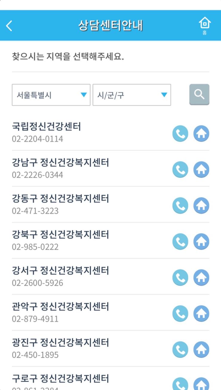 <정신건강 자기검진> 어플