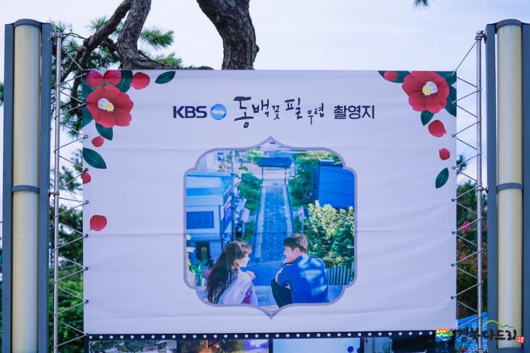 '동백꽃 필 무렵' 촬영지