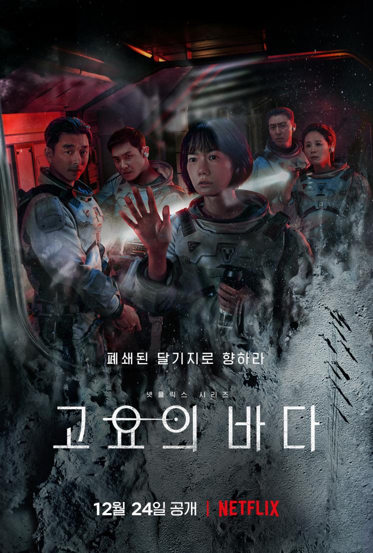 넷플릭스제공_고요의바다포스터