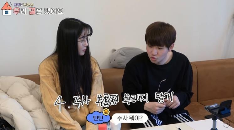 딘딘유튜브_우리결혼했어요 캡쳐