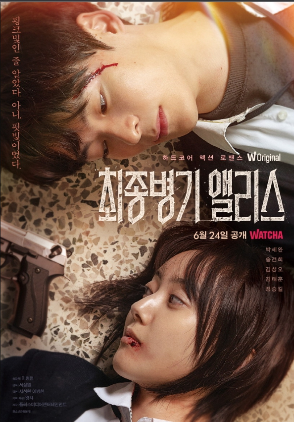 <최종병기 앨리스>