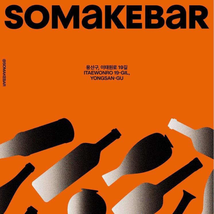 소맥바