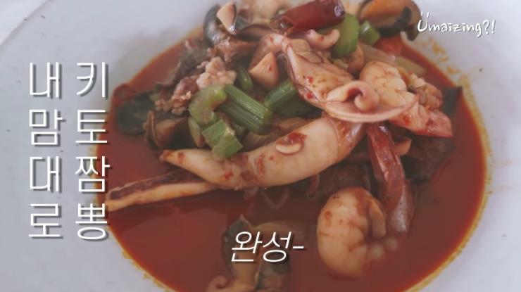 ‘Umaizing' 유튜브 영상 캡쳐
