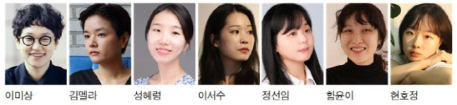제14회 젊은작가상 수상작가 이미상, 김멜라, 성혜령, 이서수, 정선임, 함윤이, 현호정