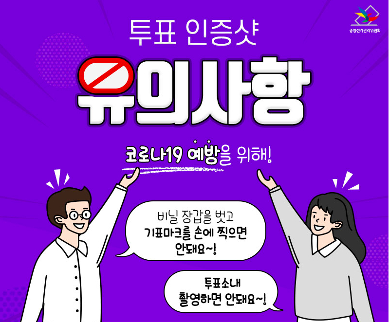 중앙선거관리위원회